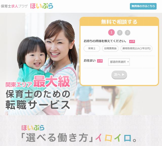 ほいぷら