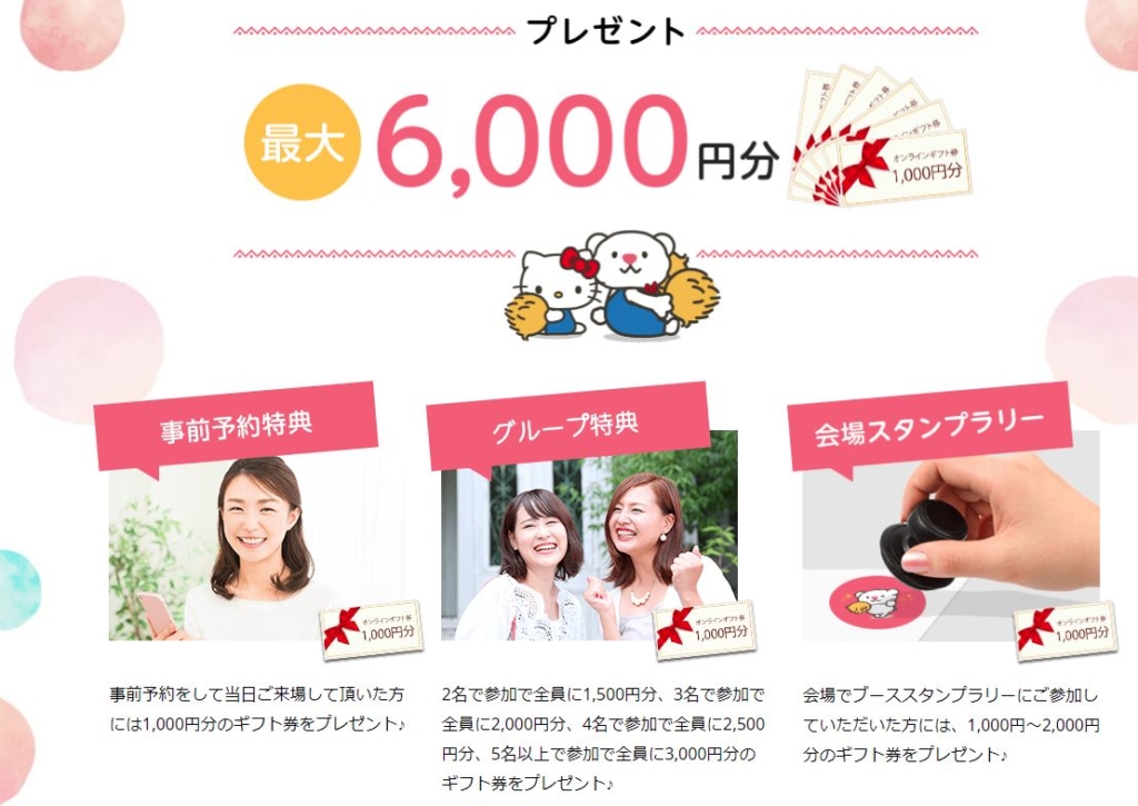 保育士転職フェア参加キャンペーン