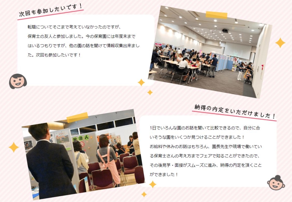 転職フェア参加者の声