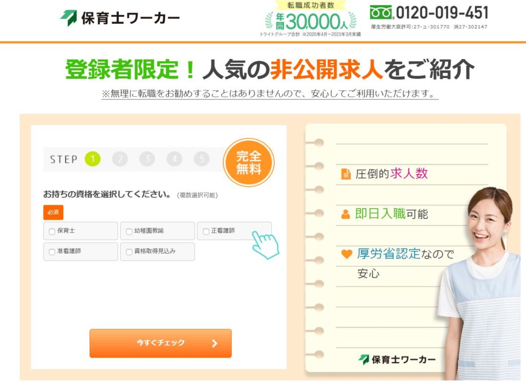 保育士ワーカー